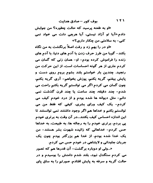 بوف کور - نمونه چهارم - جزیره کتاب های الکترونیکی